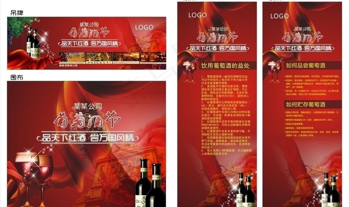 葡萄干酒宣传 葡萄干酒商场专柜装饰...