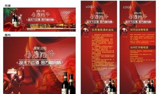 葡萄干酒宣传 葡萄干酒商场专柜装饰...