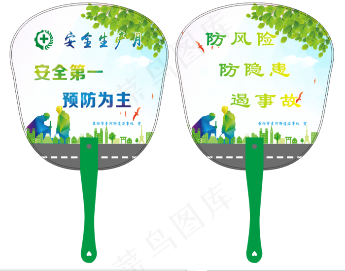 安全生产  折扇