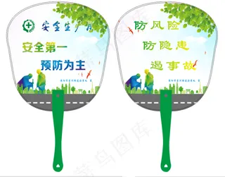 安全生产  折扇