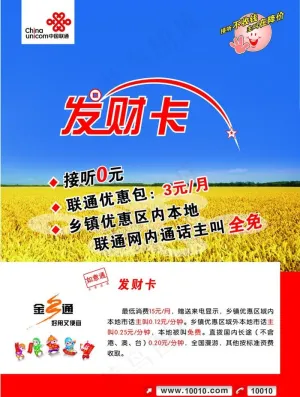 联通发财卡图片