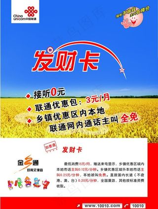 联通发财卡图片
