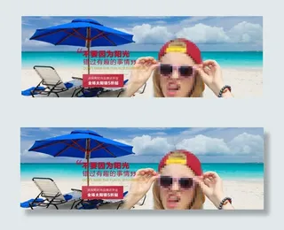 淘宝太阳镜促销海报