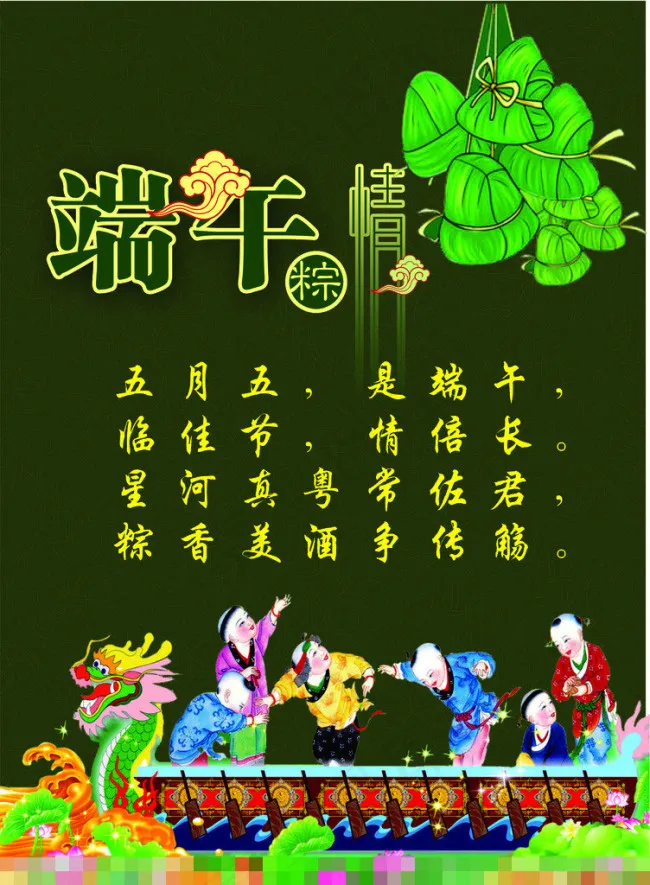 端午节海报矢量素材cdr矢量模版下载
