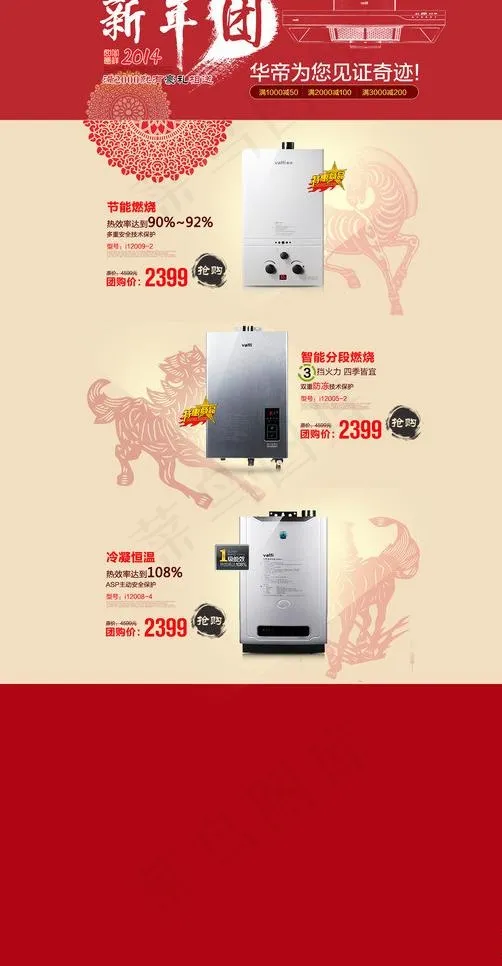 新年促销海报页面图片psd模版下载