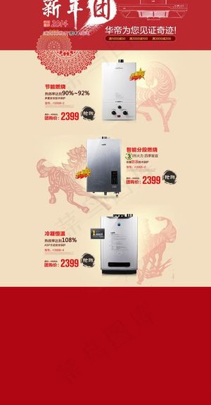 新年促销海报页面图片