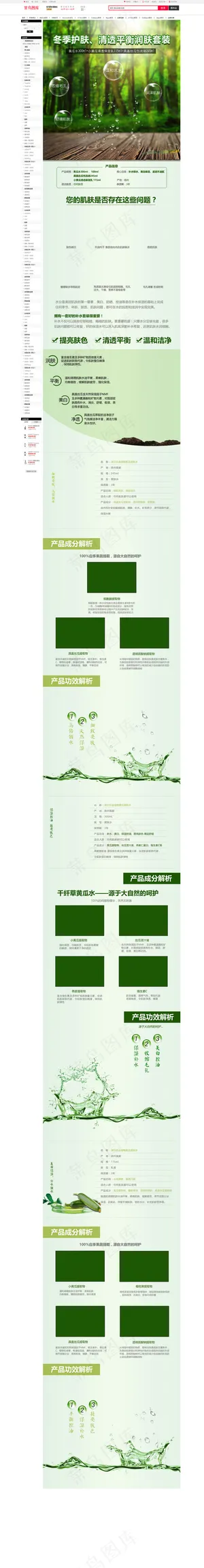 日常护肤品化妆品详情页日常护肤品化妆品详情页