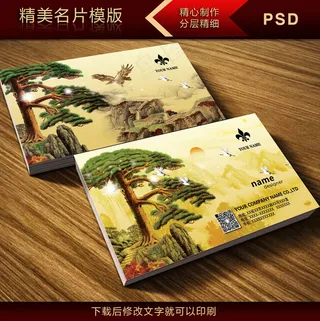 迎客松古典中国风名片设计模板PSD...