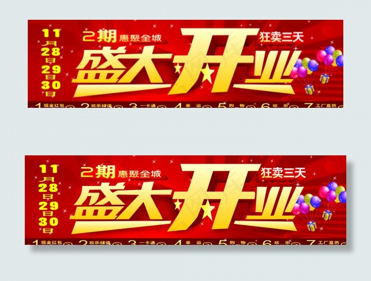 盛大开业图片psd模版下载