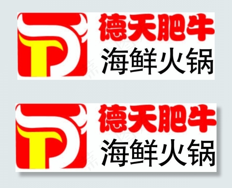 德天肥牛标志ai矢量模版下载