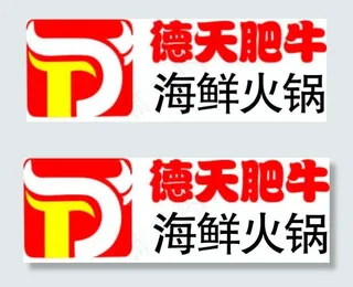 德天肥牛标志