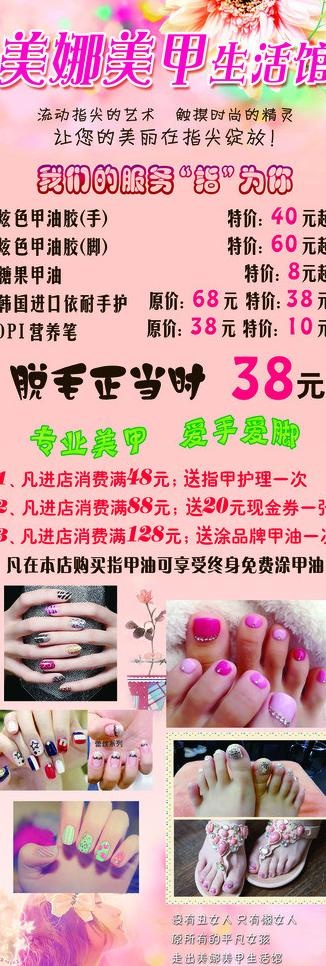 时尚美甲图片(1890X5039(DPI:80))psd模版下载