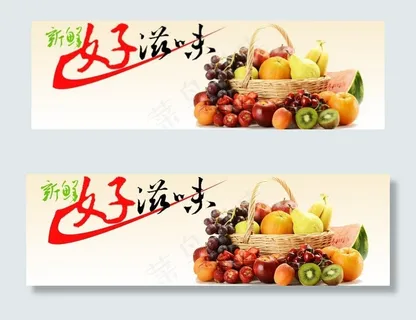 水果篮图片