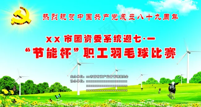 市经委党建迎“七一”职工羽毛球比赛...(8858X4724(DPI:30))psd模版下载