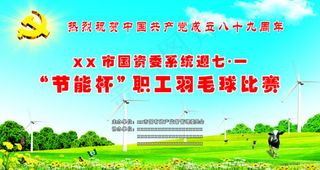 市经委党建迎“七一”职工羽毛球比赛...