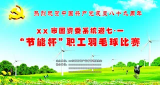 市经委党建迎“七一”职工羽毛球比赛...