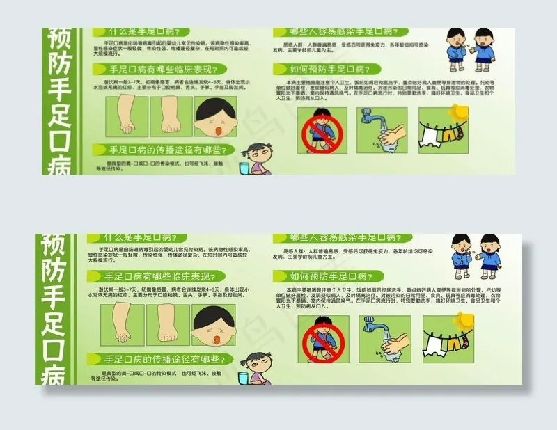 宣传预防手足口病图片cdr矢量模版下载
