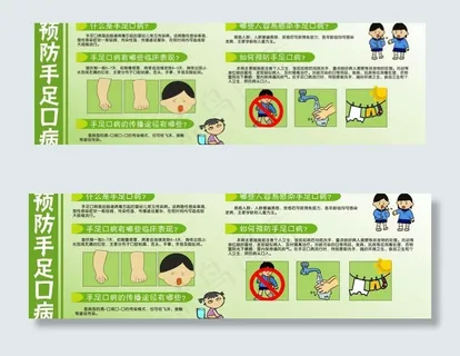 宣传预防手足口病图片