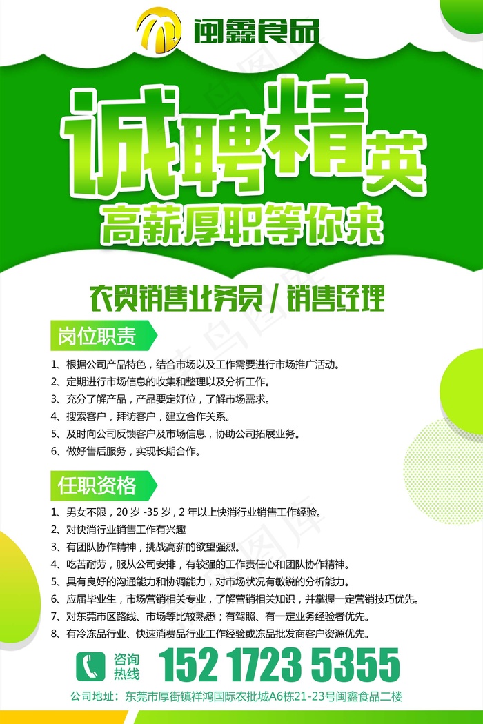 招牌海报psd模版下载