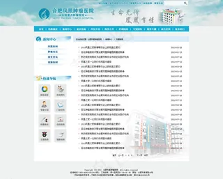 医院网页设计新闻列表页面图片