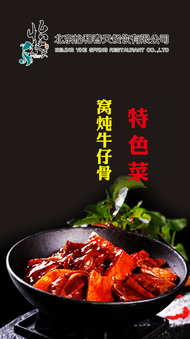 特色菜窝炖牛仔骨psd模版下载