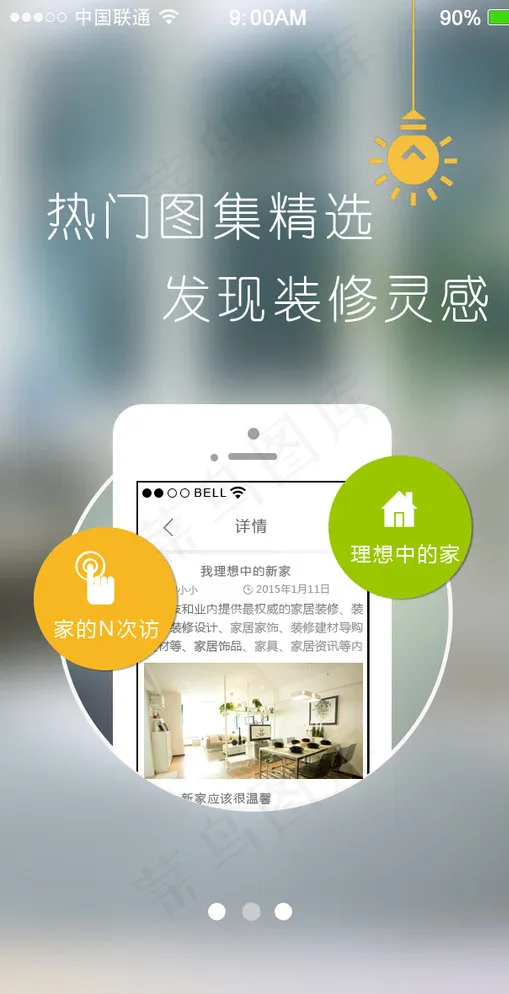 清新唯美引导页界面设计图片psd模版下载