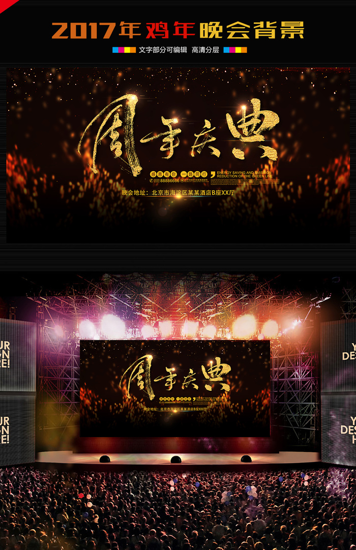 周年庆典企业年会背景