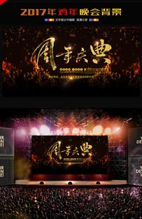 周年庆典企业年会背景