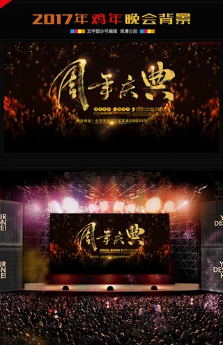 周年庆典企业年会背景