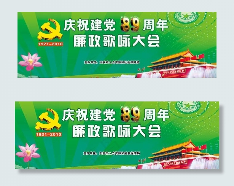 七一后背景图片(9783X4065(DPI:35))psd模版下载