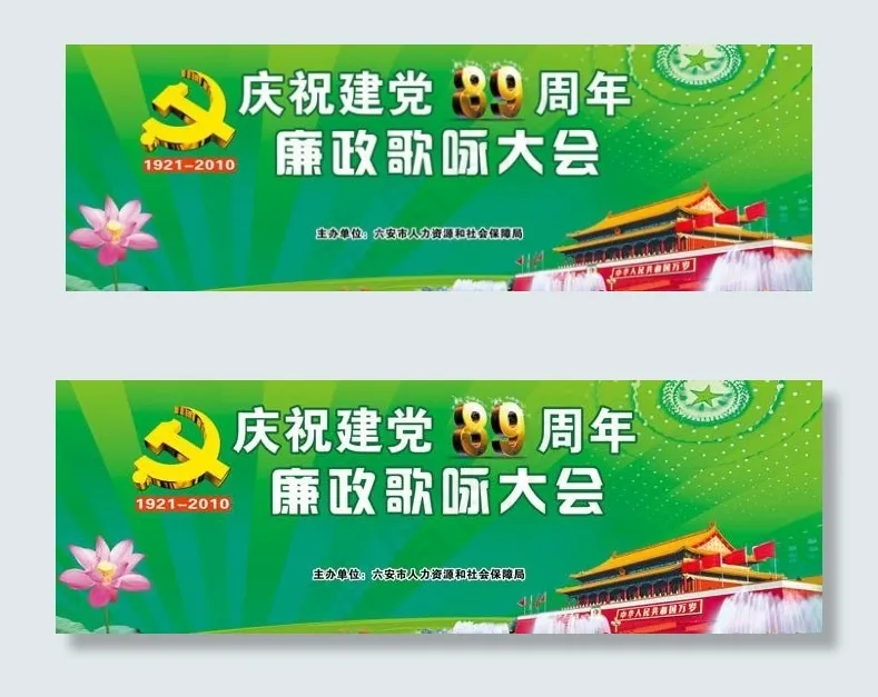 七一后背景图片(9783X4065(DPI:35))psd模版下载
