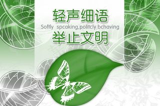 轻声细语举止文明宣传栏展板