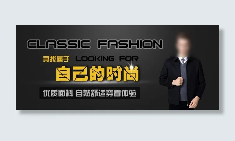 淘宝男装经典时尚大屏广告海报psd模版下载