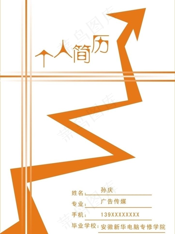 简历图片cdr矢量模版下载