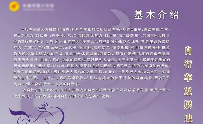 自行车发展史图片(5102X3402(DPI:72))psd模版下载