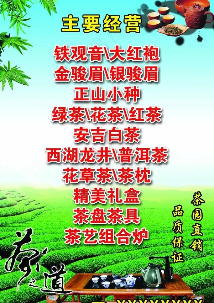 茶广告图片(2268X3402(DPI:72))psd模版下载