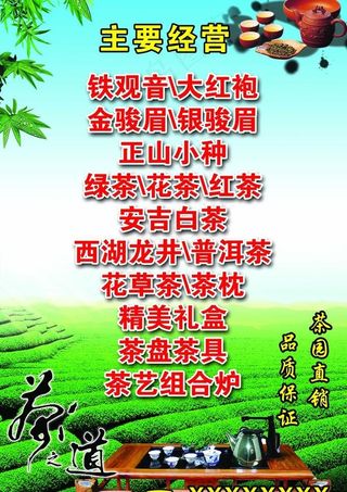 茶广告图片