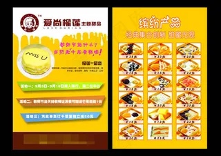 蛋糕宣传单模板图片