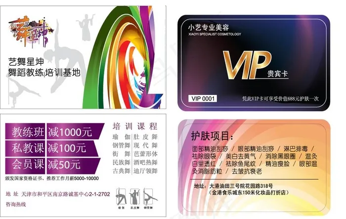 舞蹈名片图片ai矢量模版下载
