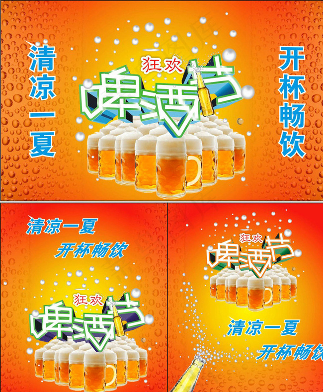 狂欢啤酒节图片cdr矢量模版下载