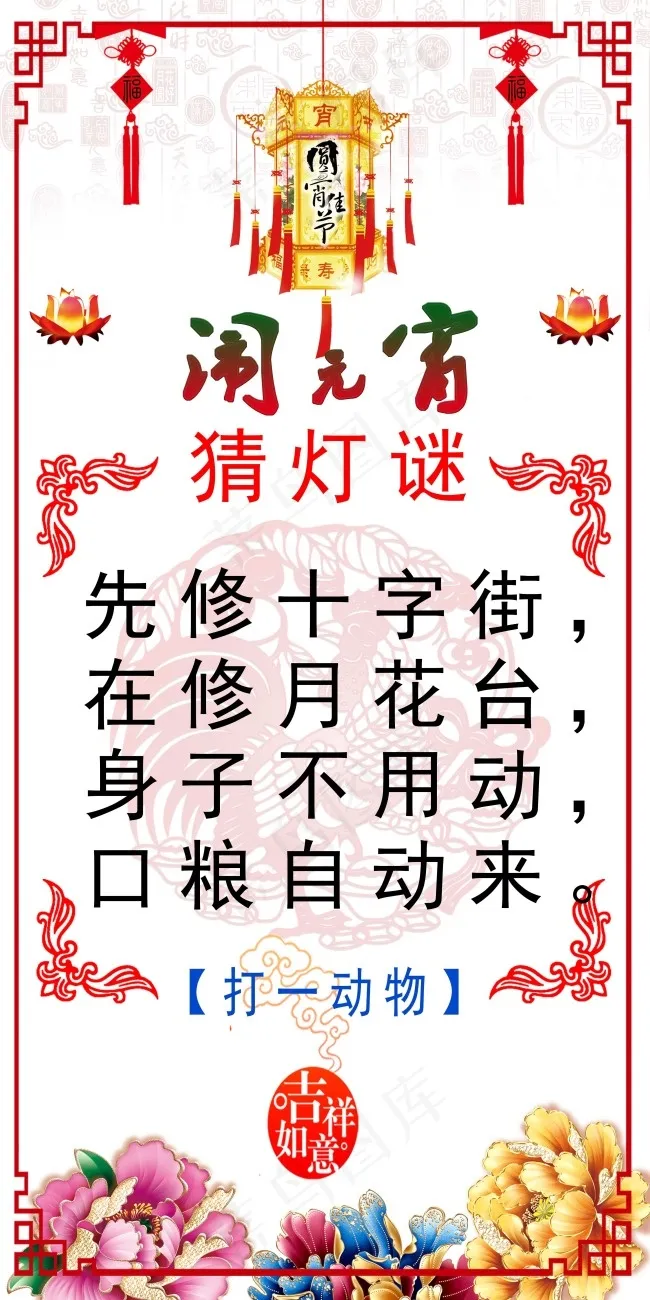 猜灯谜psd模版下载