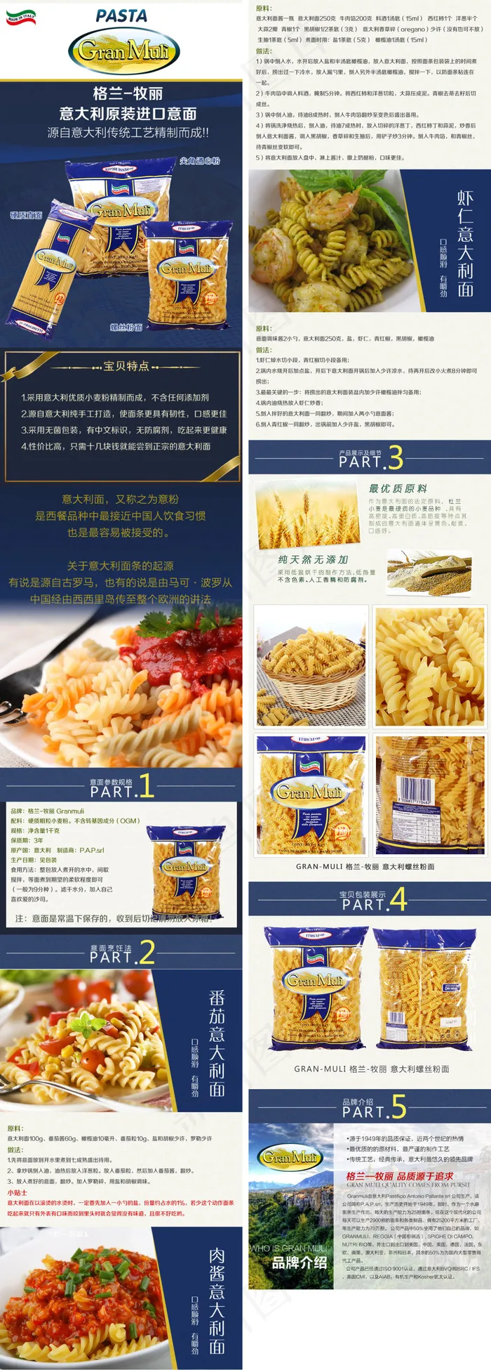 进口意面详情页psd模版下载