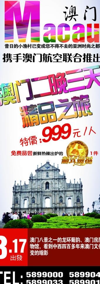 澳门旅游宣传易拉宝图片(3102X7953(DPI:100))psd模版下载