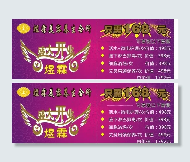 美容院优惠券图片cdr矢量模版下载