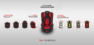 小天使儿童安全座椅海报设计