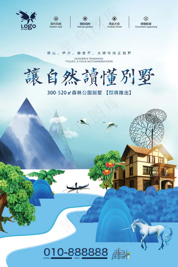 2017年蓝色手绘房地产别墅海报设...(3543X5315(DPI:150))psd模版下载