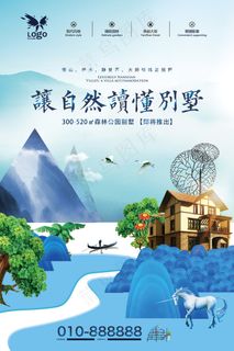2017年蓝色手绘房地产别墅海报设...