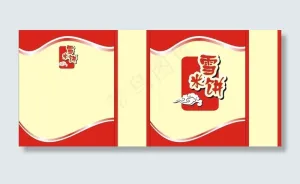 雪米饼包装图片