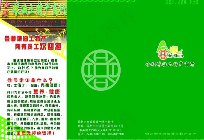 合顺粮油土特产商行三折页图片psd模版下载