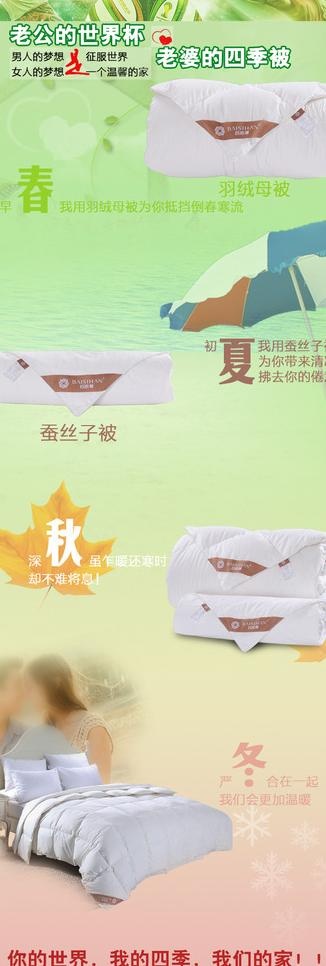 淘宝家纺首页设计(750X2000(DPI:72))psd模版下载